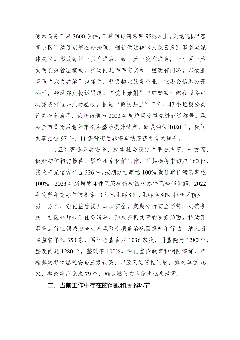 街道办事处2023年全年工作总结及2024年工作谋划（20240117）.docx_第3页