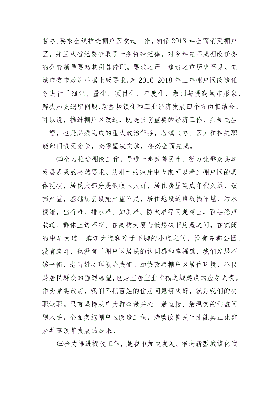 在全市棚户区改造征迁安置工作动员会上的讲话.docx_第3页