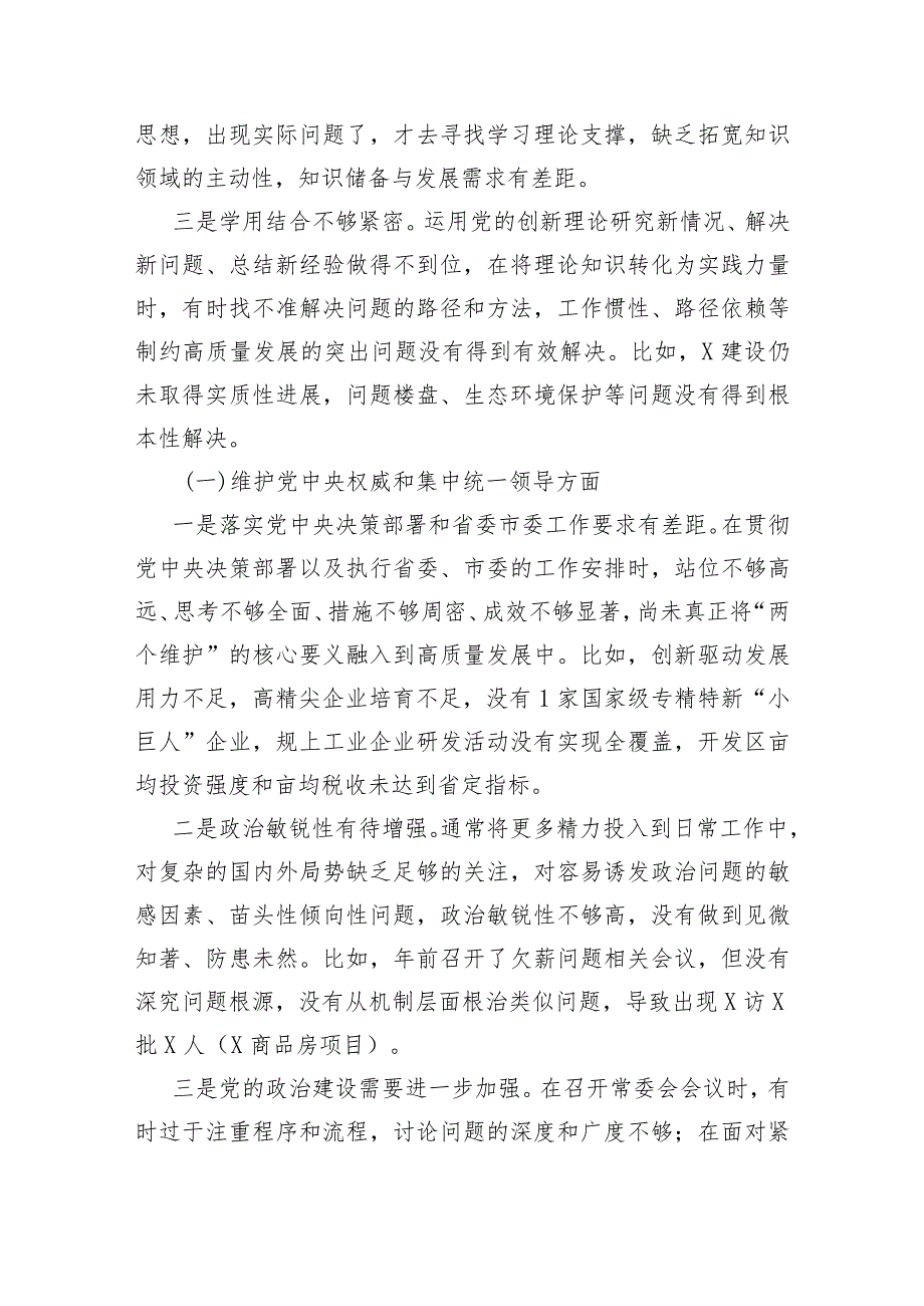 区委副书记、区长2023年度专题民主生活会个人对照检视剖析发言提纲（践行宗旨等6个方面+政绩观+营商环境.docx_第2页