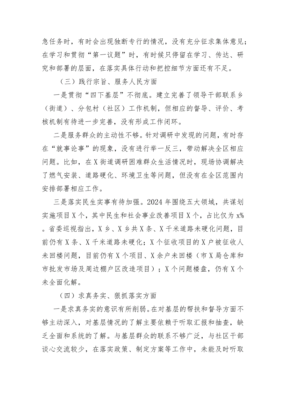 区委副书记、区长2023年度专题民主生活会个人对照检视剖析发言提纲（践行宗旨等6个方面+政绩观+营商环境.docx_第3页