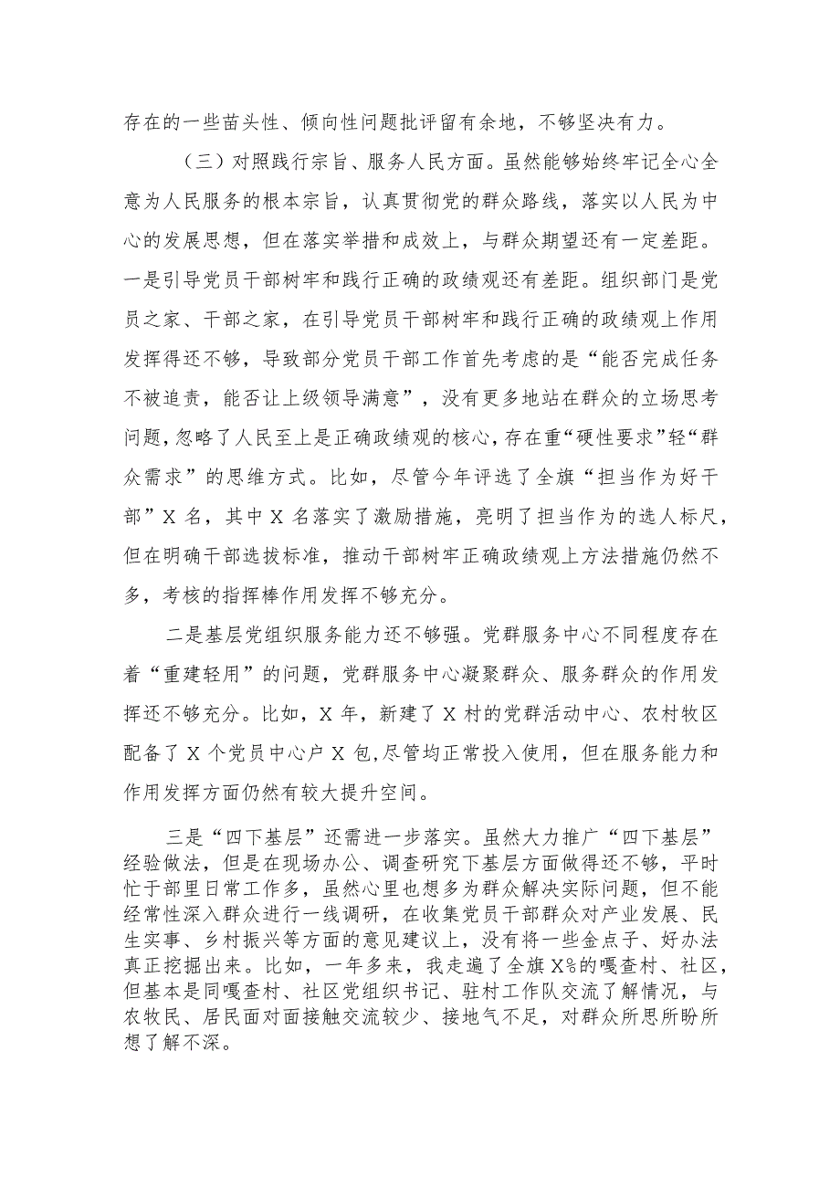 组织部长六个方面查摆问题提纲.docx_第3页