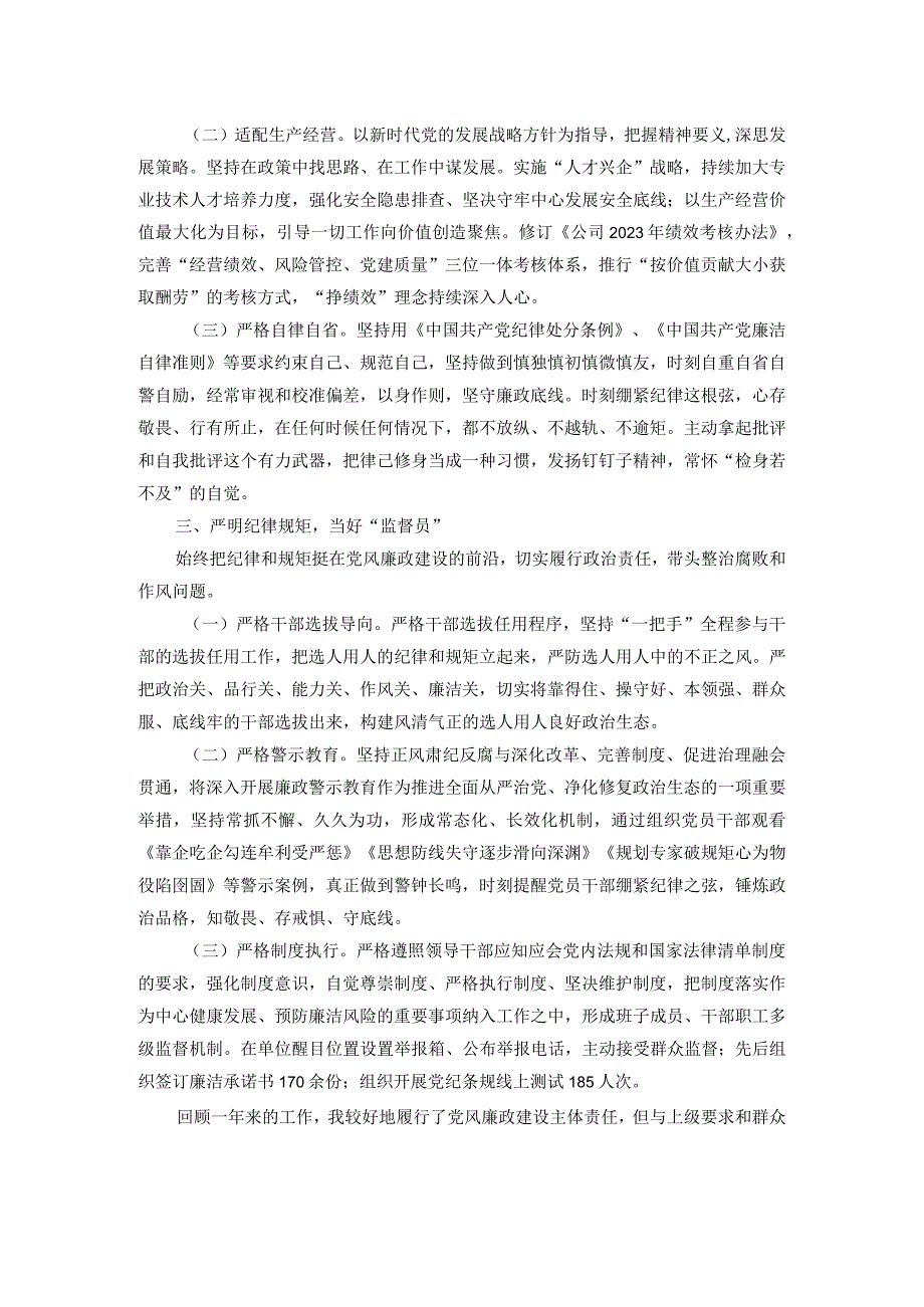 国企公司正职领导年终述职报告.docx_第2页