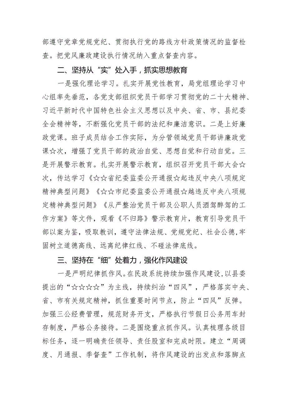 2024年度党风廉政建设工作总结报告材料范文精选(9篇).docx_第3页