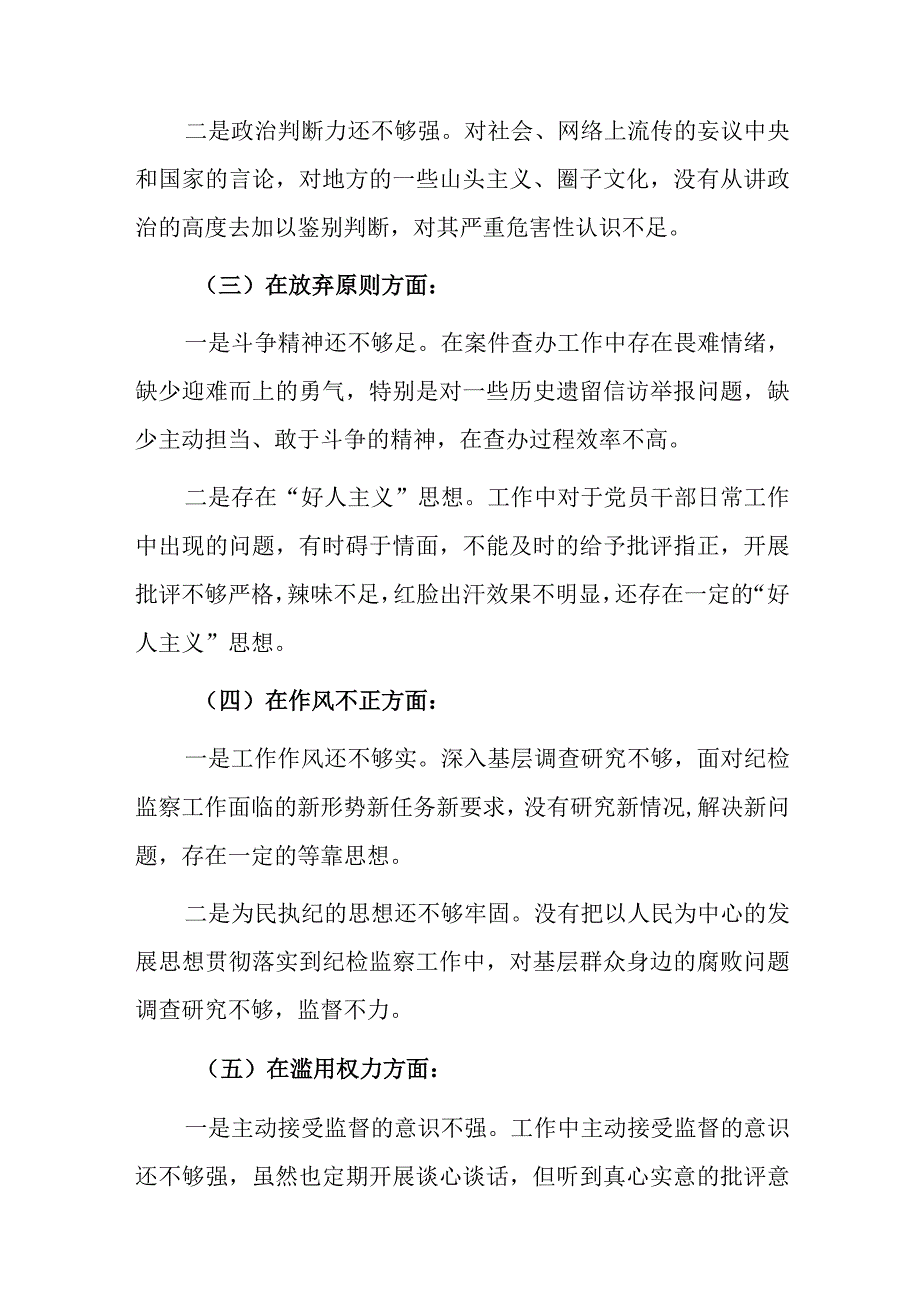 纪检监察干部队伍教育整顿个人党性分析情况报告.docx_第3页