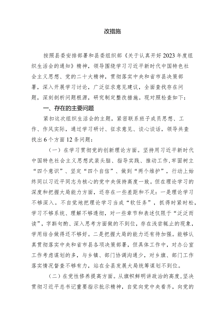 检视联系服务群众情况方面存在的问题原因剖析整改措施28篇供参考.docx_第3页