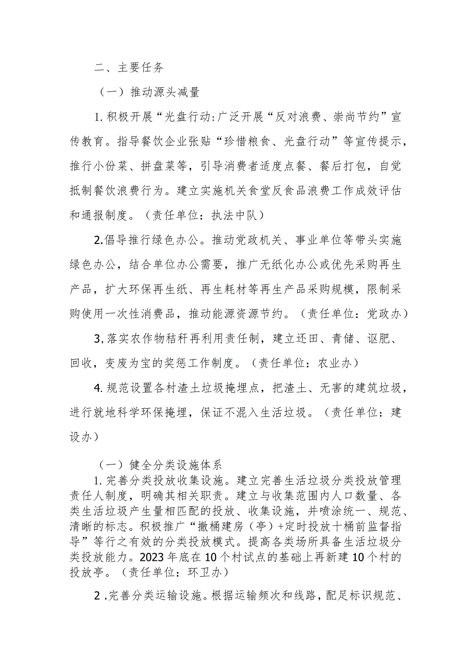 XX镇生活垃圾分类工作实施方案.docx_第2页