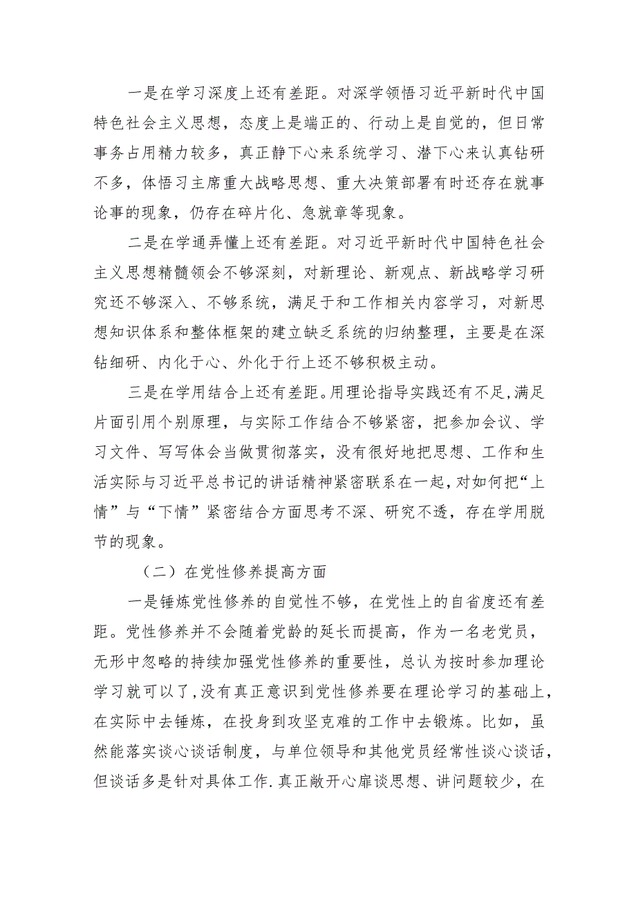 支部班子检视学习贯彻党的创新理论情况方面存在的问题（第一个方面）精选(7篇).docx_第2页