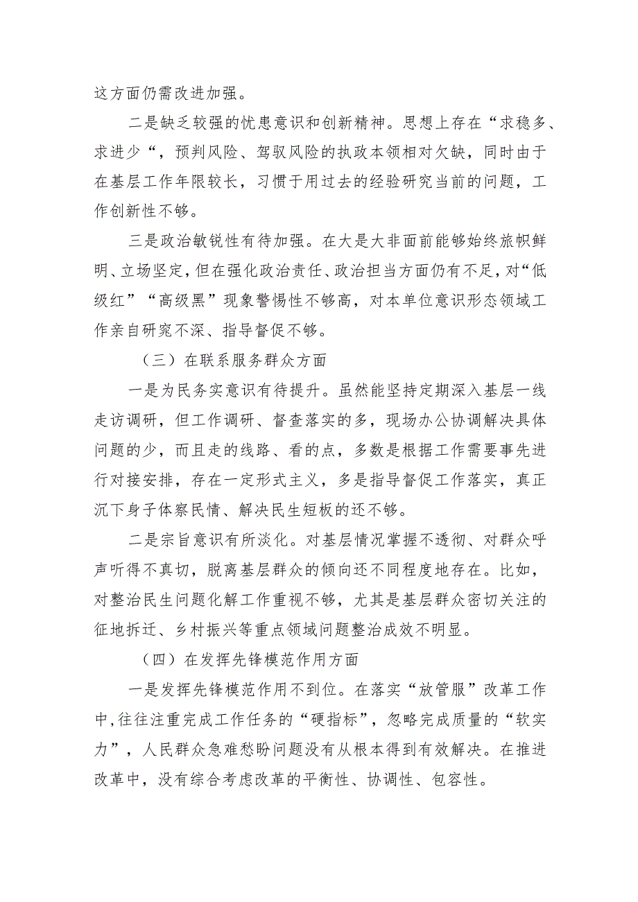 支部班子检视学习贯彻党的创新理论情况方面存在的问题（第一个方面）精选(7篇).docx_第3页