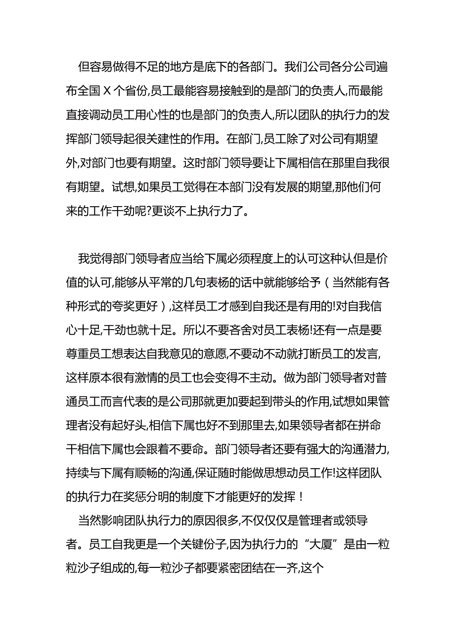 提高执行力心得体会范文.docx_第2页