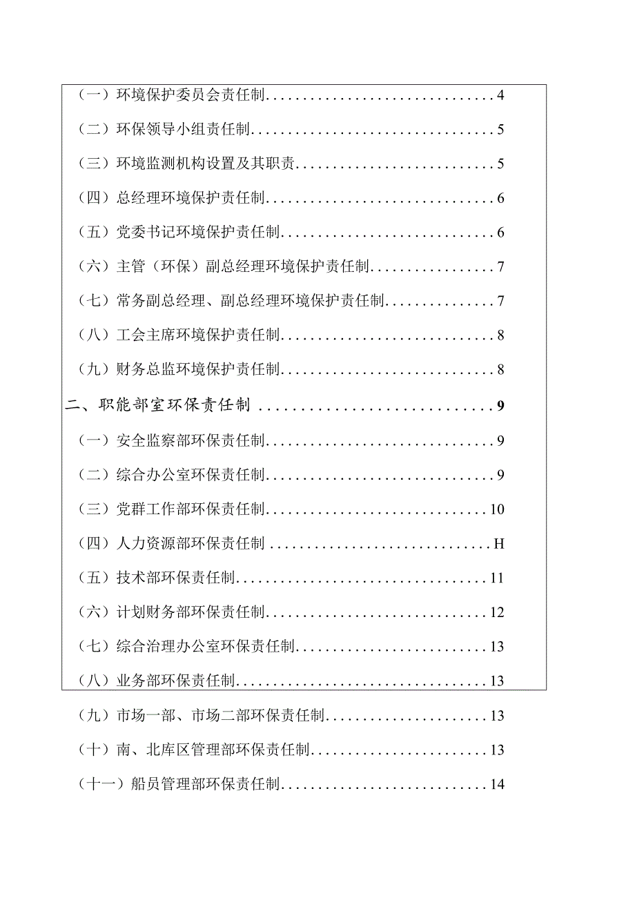 生产企业环保管理制度全套.docx_第2页