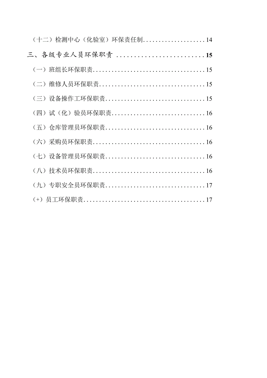 生产企业环保管理制度全套.docx_第3页