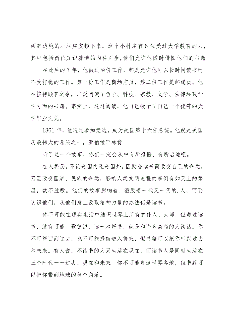 幽默有趣的有关读书的演讲稿范文.docx_第2页