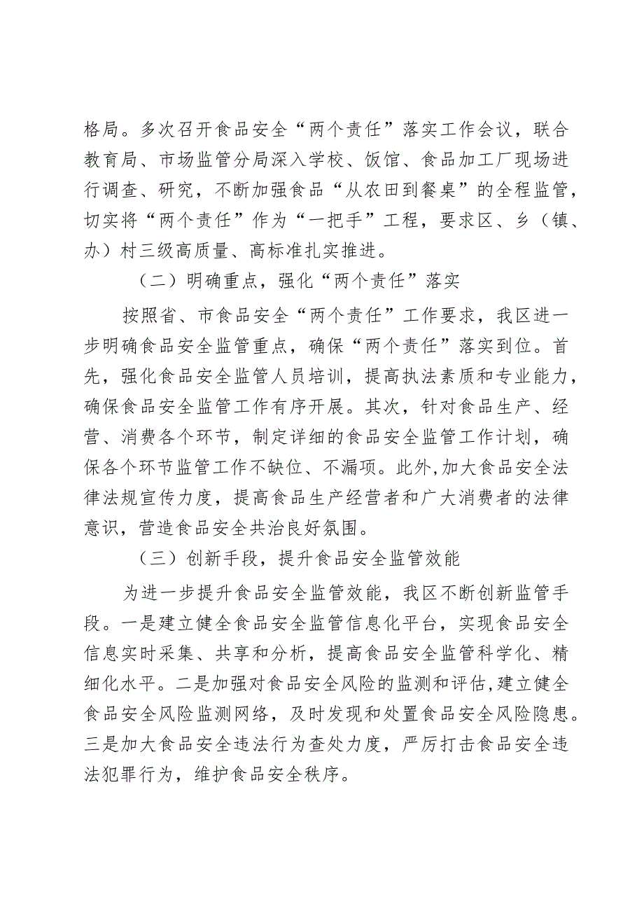 区食安办2023年食品安全工作自查报告2篇.docx_第2页