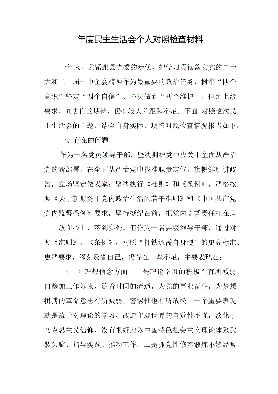 年度民主生活会个人剖析材料（六个带头）参考汇编（3篇）.docx_第2页