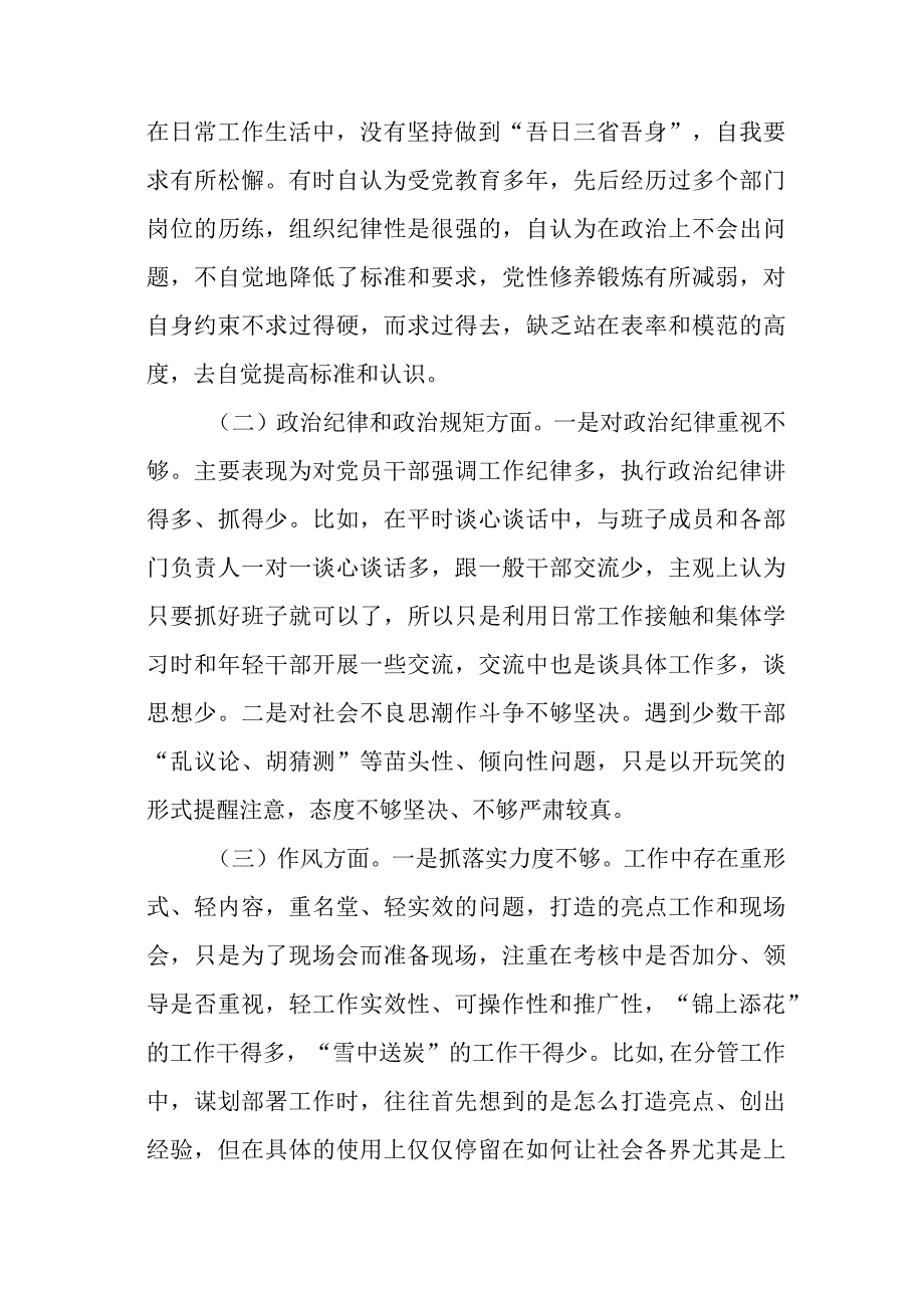 年度民主生活会个人剖析材料（六个带头）参考汇编（3篇）.docx_第3页