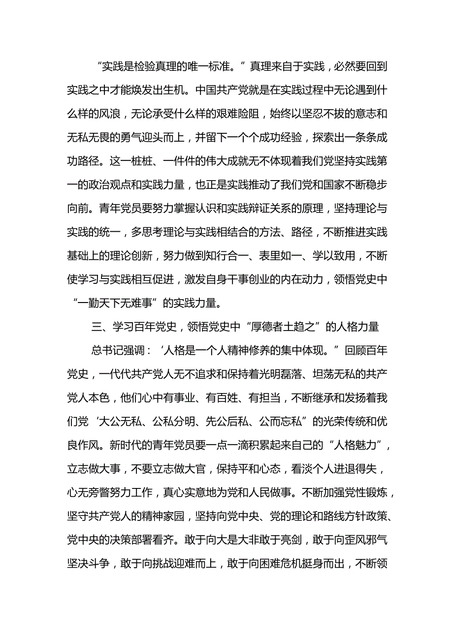 青年党员党史学习教育心得体会.docx_第2页