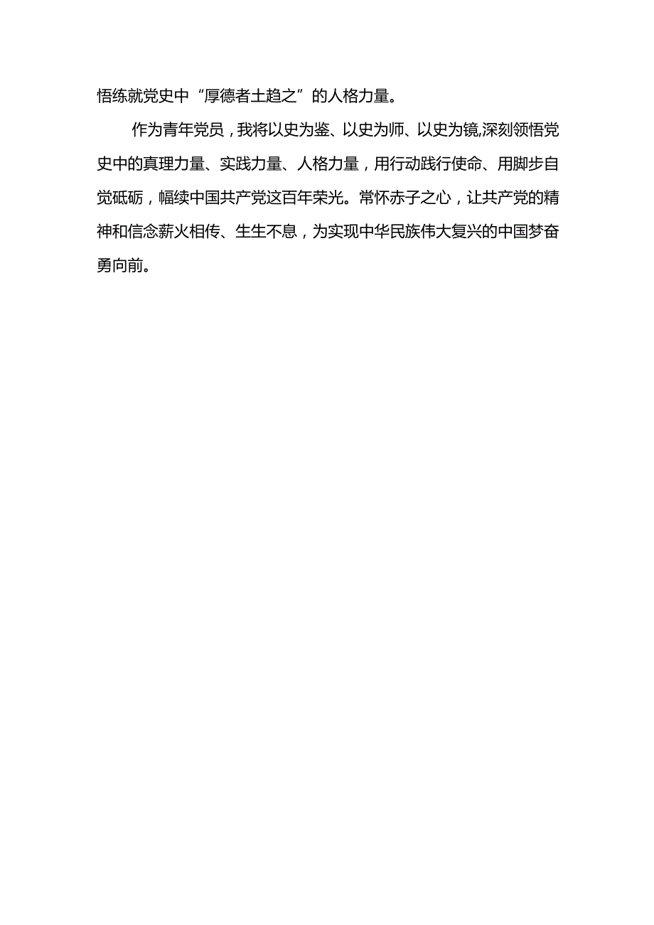 青年党员党史学习教育心得体会.docx_第3页