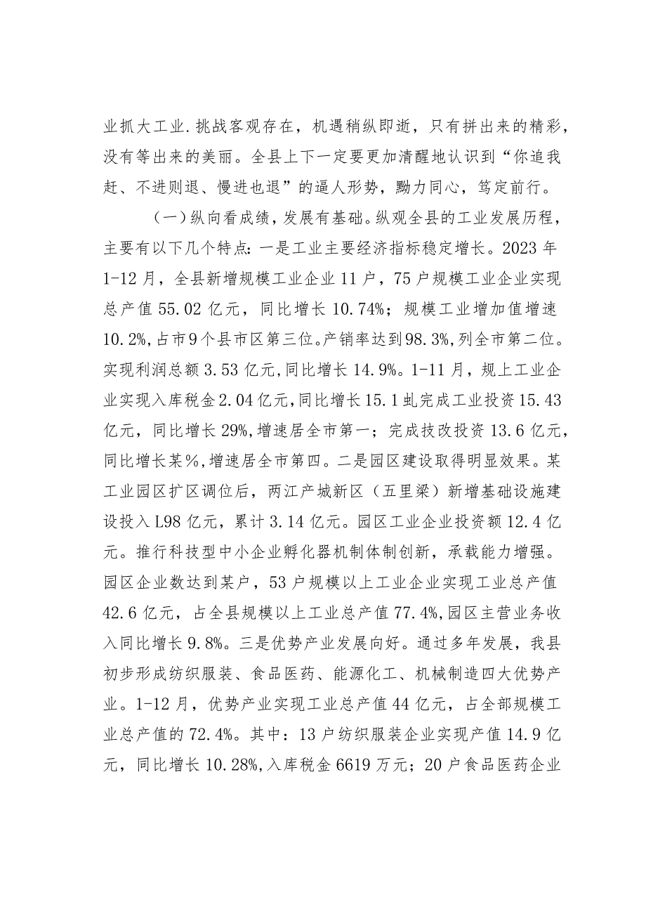 在工业强县会议上的讲话.docx_第2页