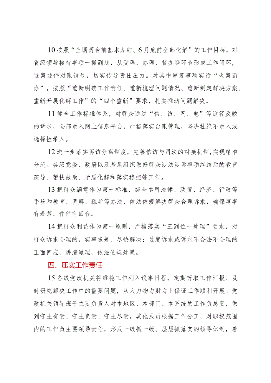 2022年xx市信访工作要点.docx_第3页