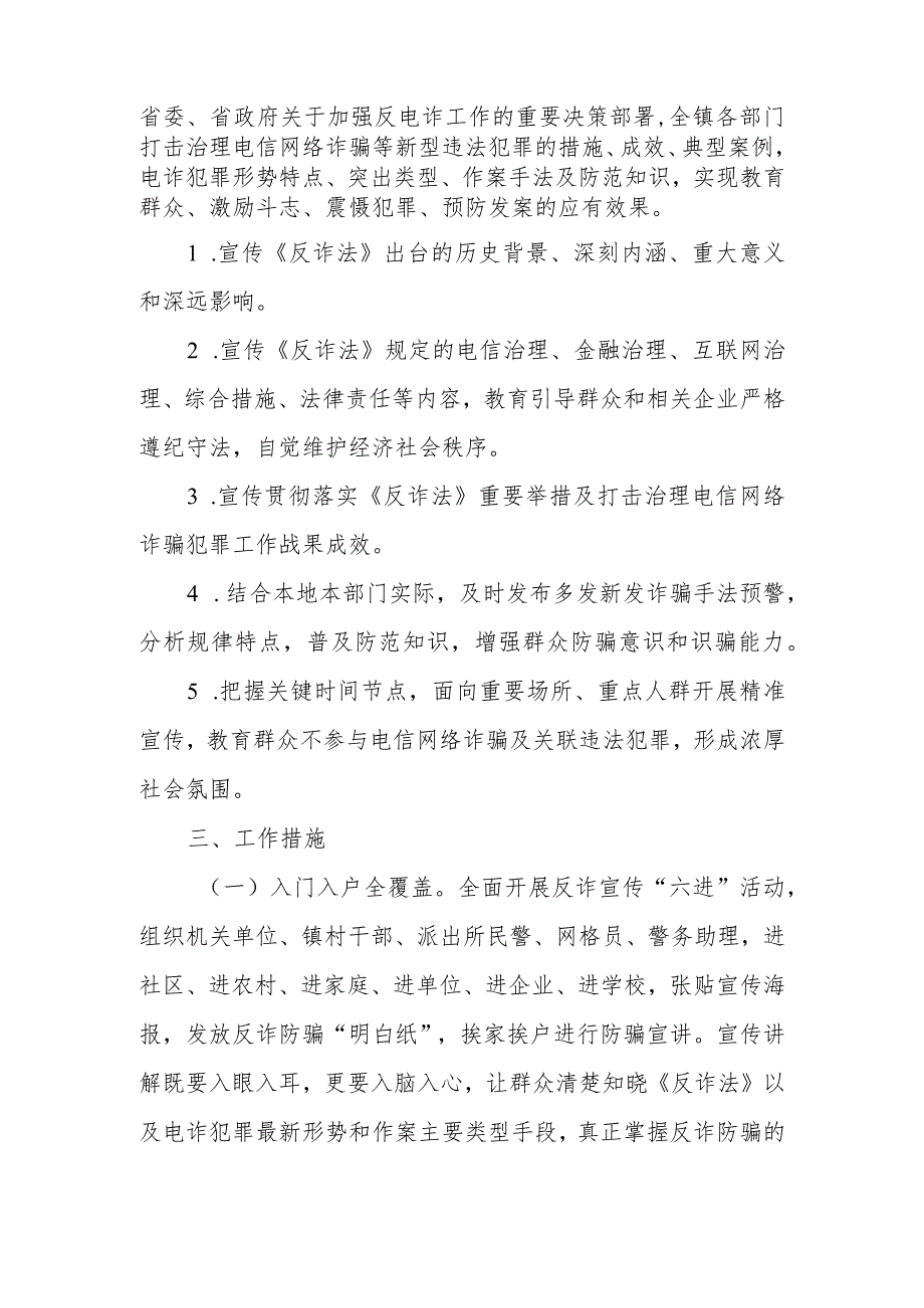 XX镇打击治理电信网络新型违法犯罪“全民攻坚行动”反诈防骗准确宣传工作方案.docx_第2页