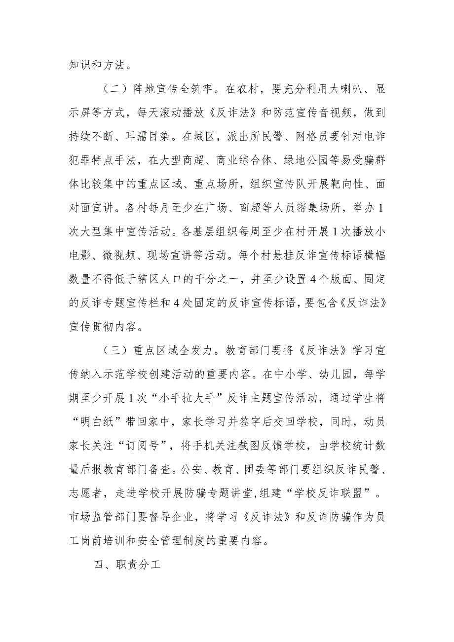 XX镇打击治理电信网络新型违法犯罪“全民攻坚行动”反诈防骗准确宣传工作方案.docx_第3页