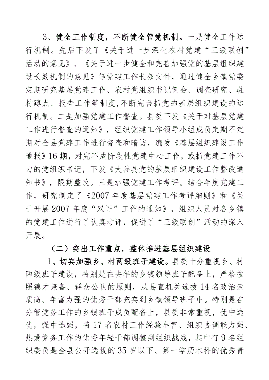 县农村基层组织建设工作汇报.docx_第3页