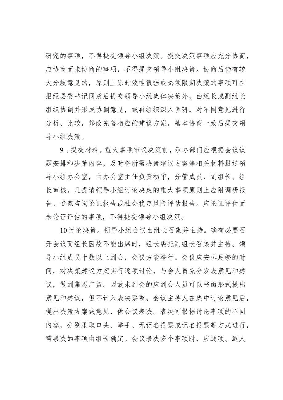 某某县重大事项科学决策工作领导小组议事规则.docx_第3页