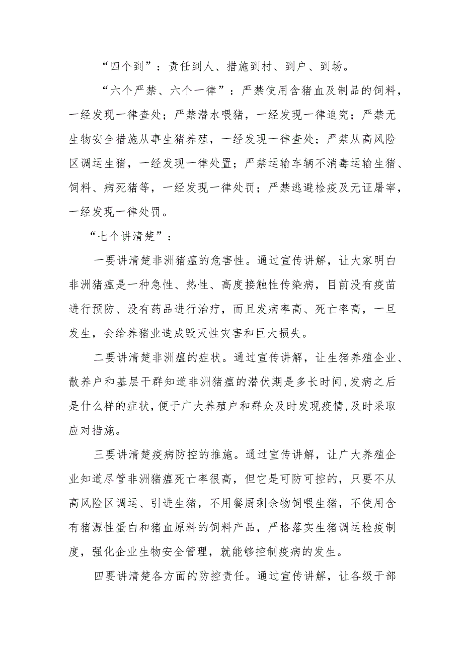 四个到、六严禁六一律、七个讲清楚.docx_第1页