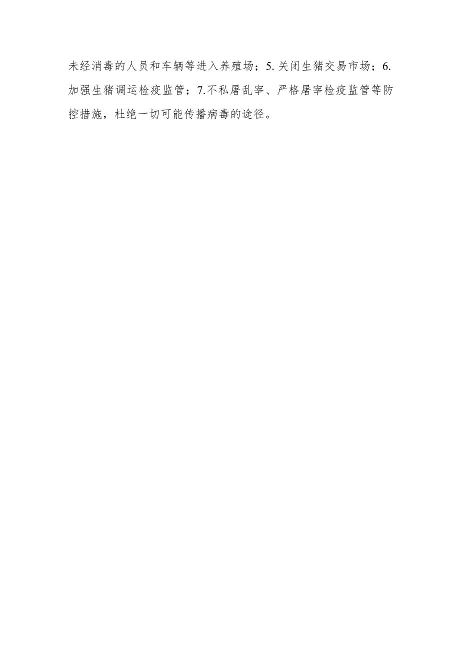 四个到、六严禁六一律、七个讲清楚.docx_第3页