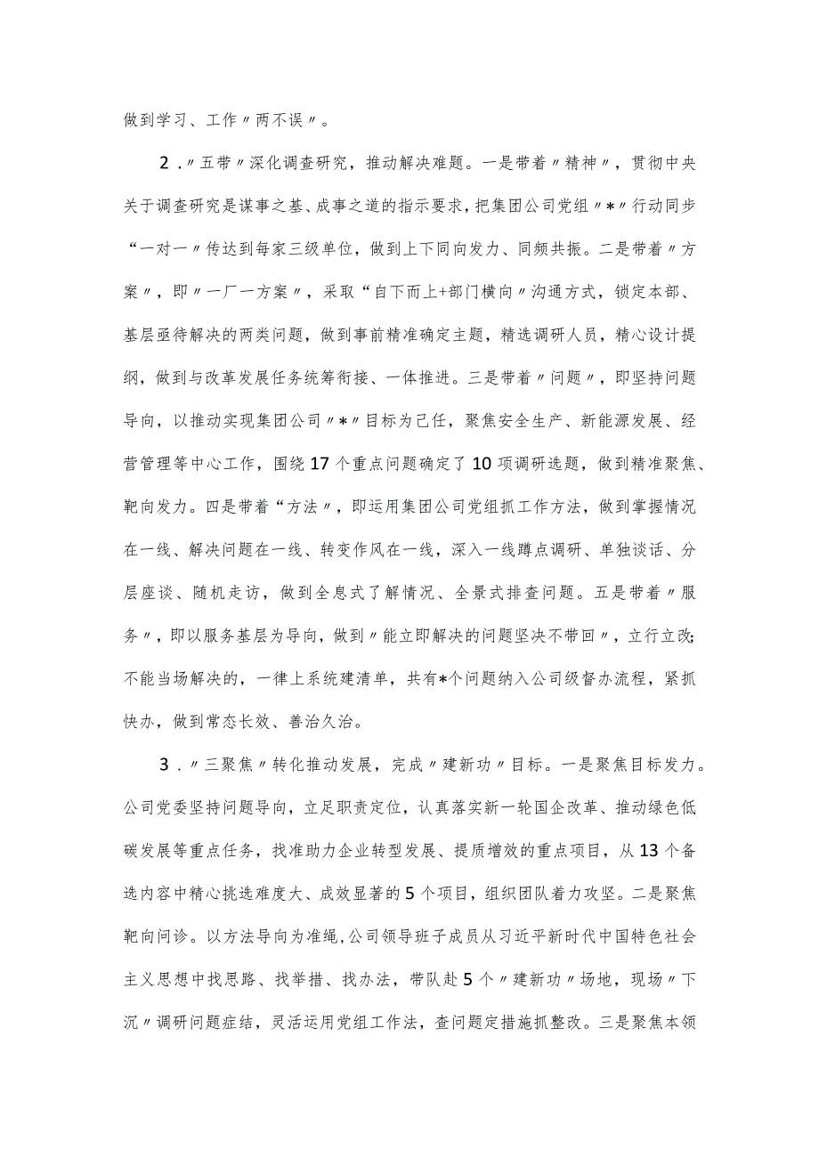 电力企业主“学思想、强党性、重实践、建新功”题教育工作总结.docx_第2页