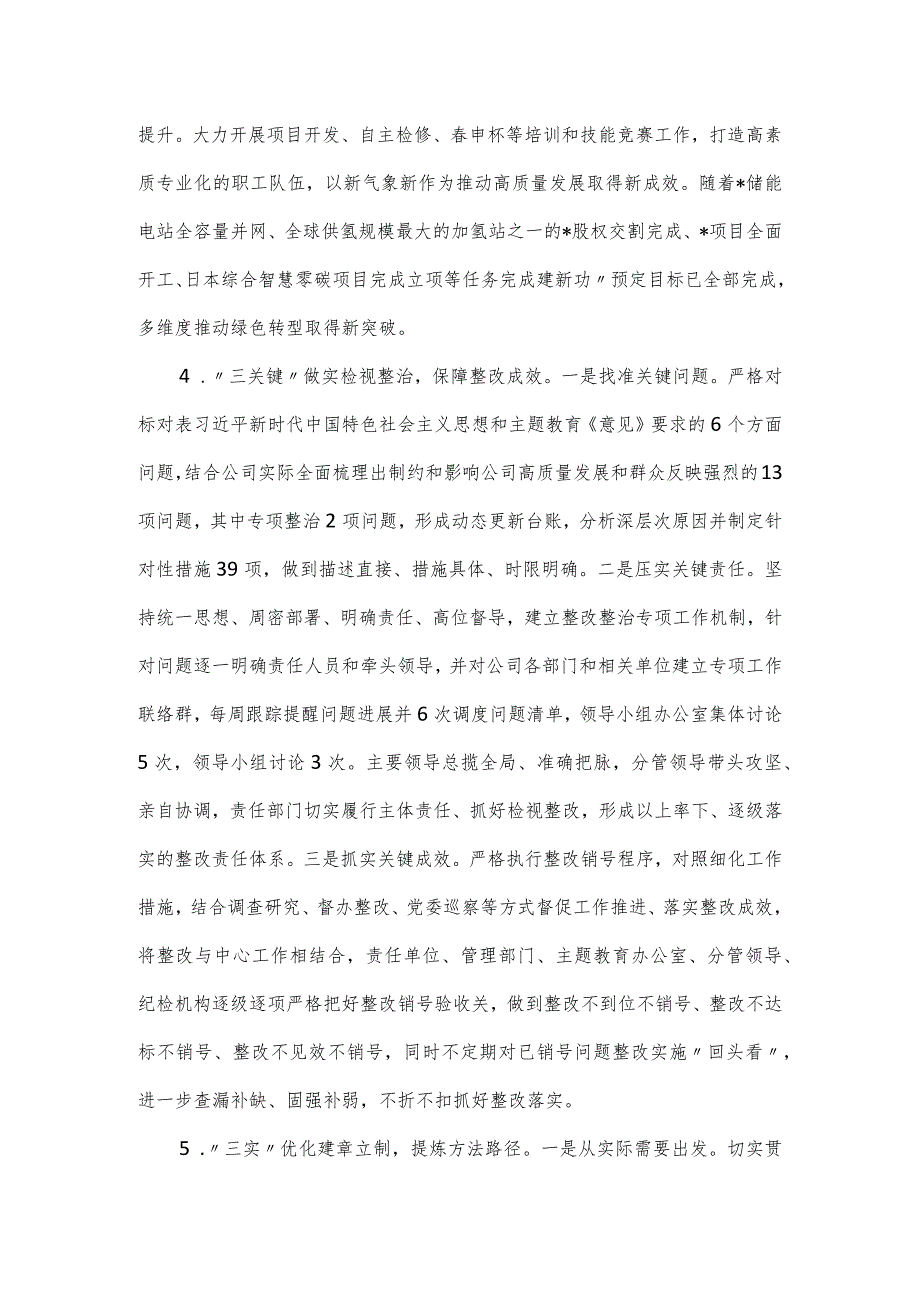 电力企业主“学思想、强党性、重实践、建新功”题教育工作总结.docx_第3页