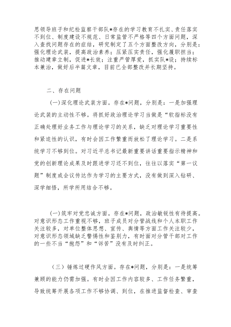 领导班子主题教育暨教育整顿专题民主生活会对照检查.docx_第2页