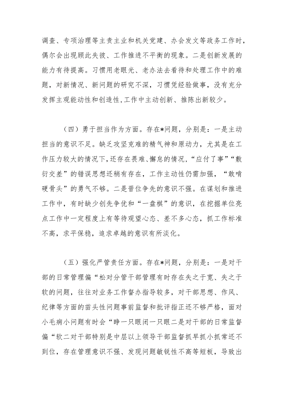 领导班子主题教育暨教育整顿专题民主生活会对照检查.docx_第3页