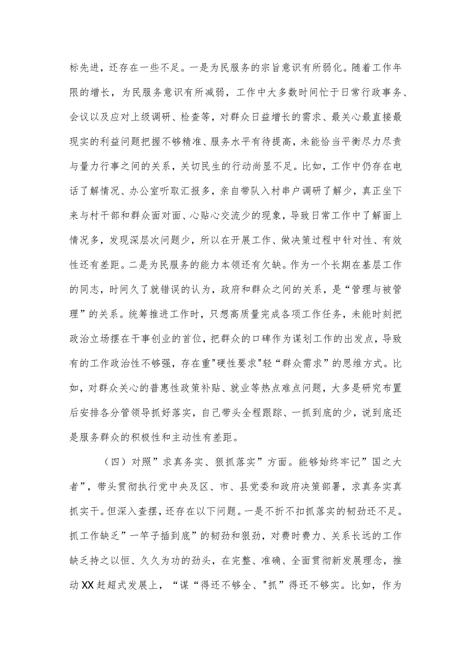 2024乡镇党委书记主题教育专题民主生活会（六个方面+正确政绩观）发言材料2篇资料.docx_第3页