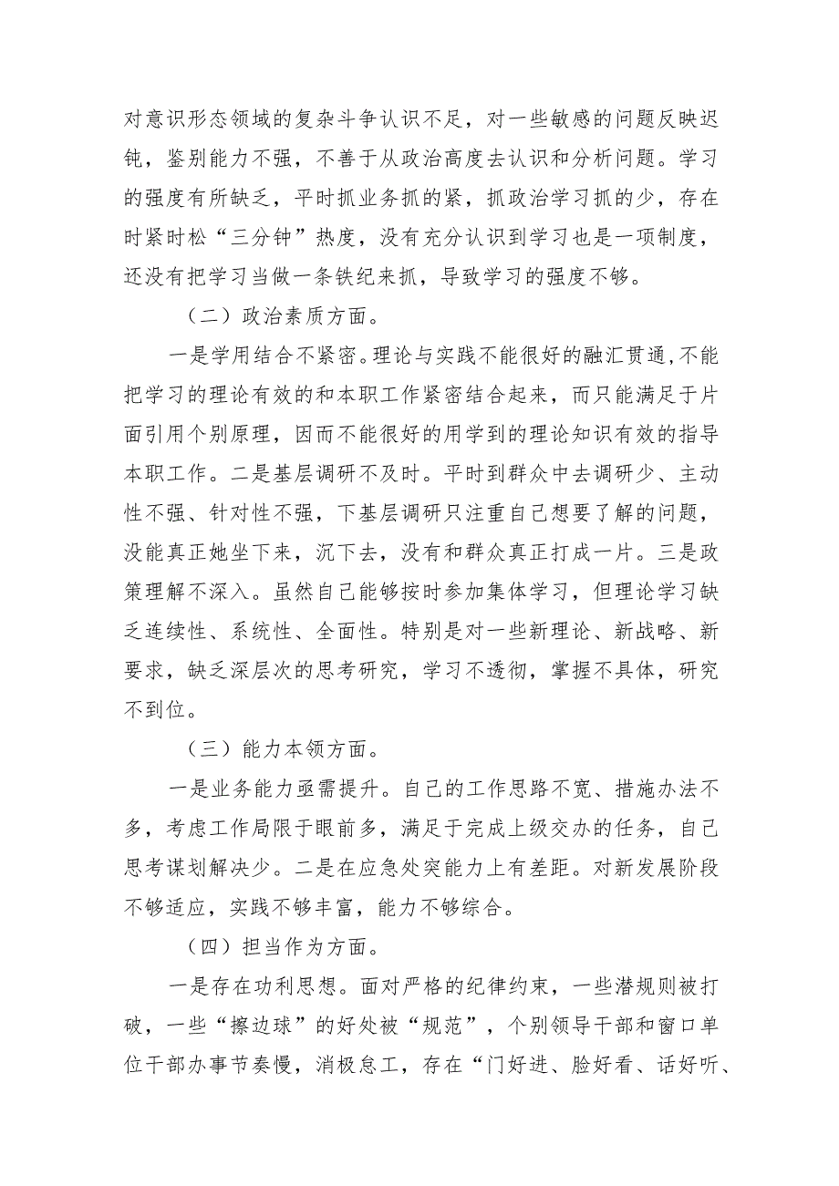 2024年专题教育专题民主生活会个人对照检查材料【九篇精选】供参考.docx_第3页