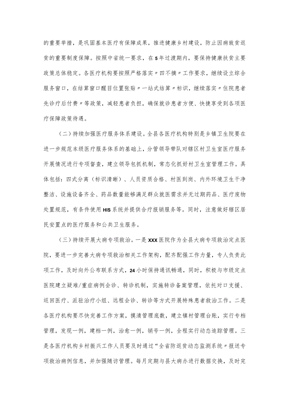 在卫健系统巩固拓展健康扶贫成果同乡村振兴有效衔接工作推进会上的讲话稿.docx_第2页