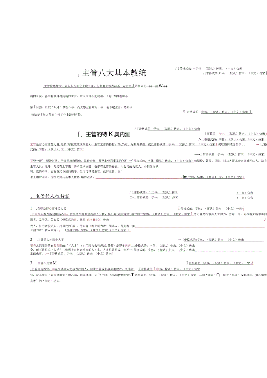 主管八大基本教练范文.docx_第1页