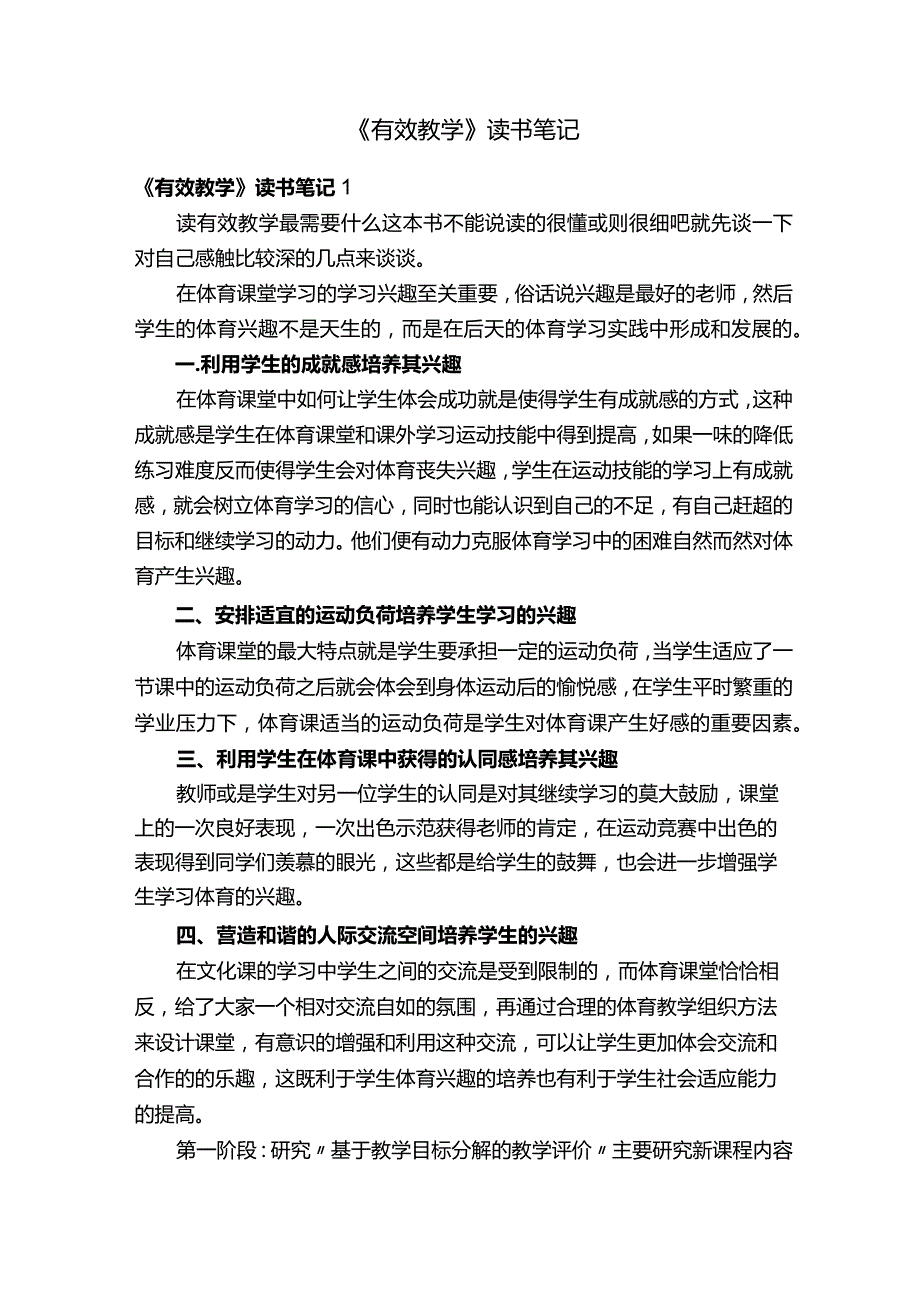 《有效教学》读书笔记.docx_第1页