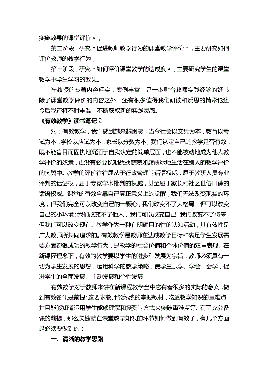 《有效教学》读书笔记.docx_第2页