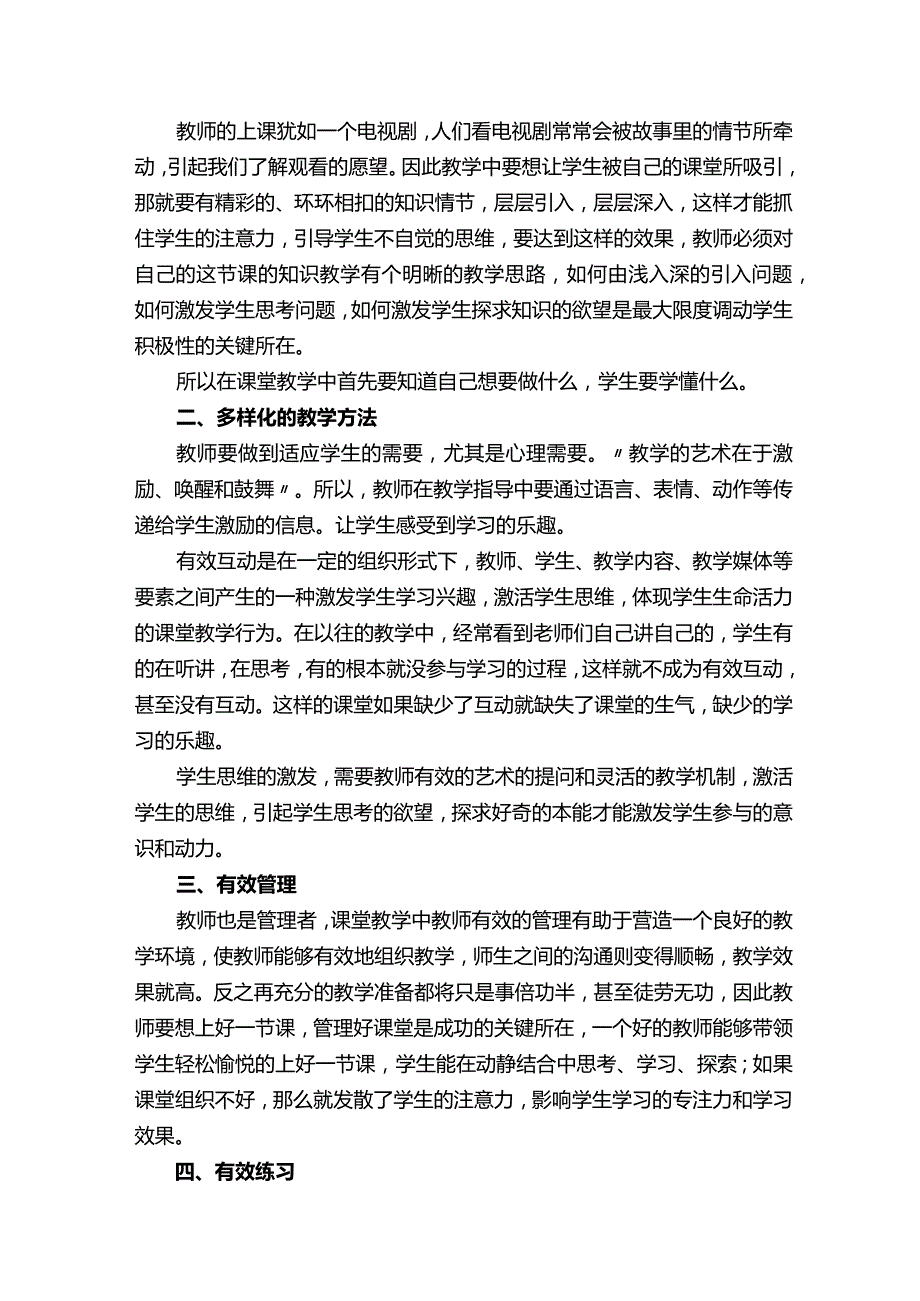 《有效教学》读书笔记.docx_第3页