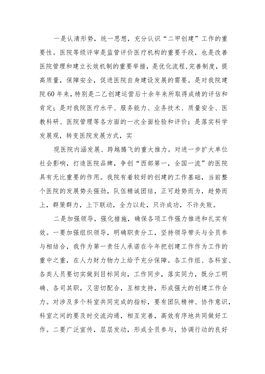 在二甲创建冲刺阶段推进大会上的讲话.docx_第2页