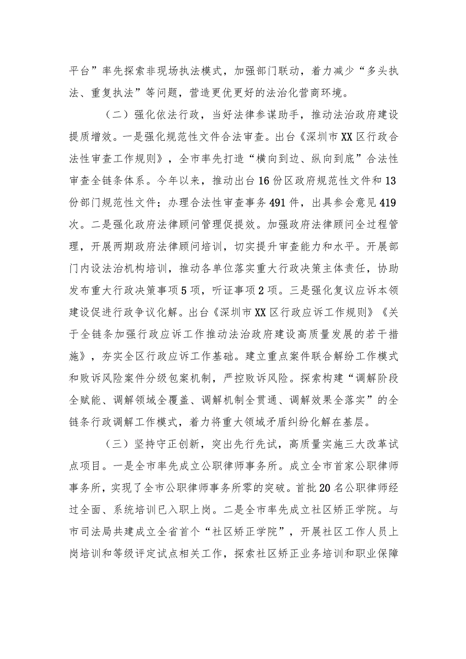 区司法局2023年工作总结和2024年工作计划(20240117).docx_第2页