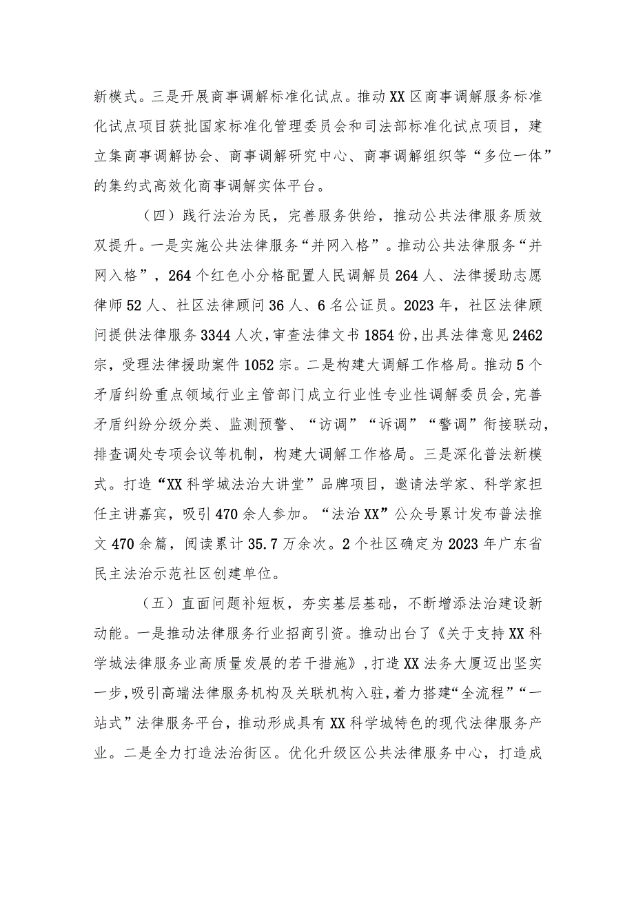 区司法局2023年工作总结和2024年工作计划(20240117).docx_第3页