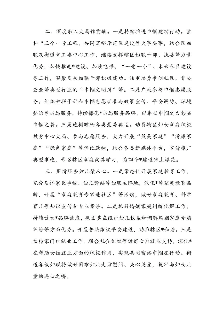 街道妇联2023年工作总结和2024年工作思路.docx_第3页