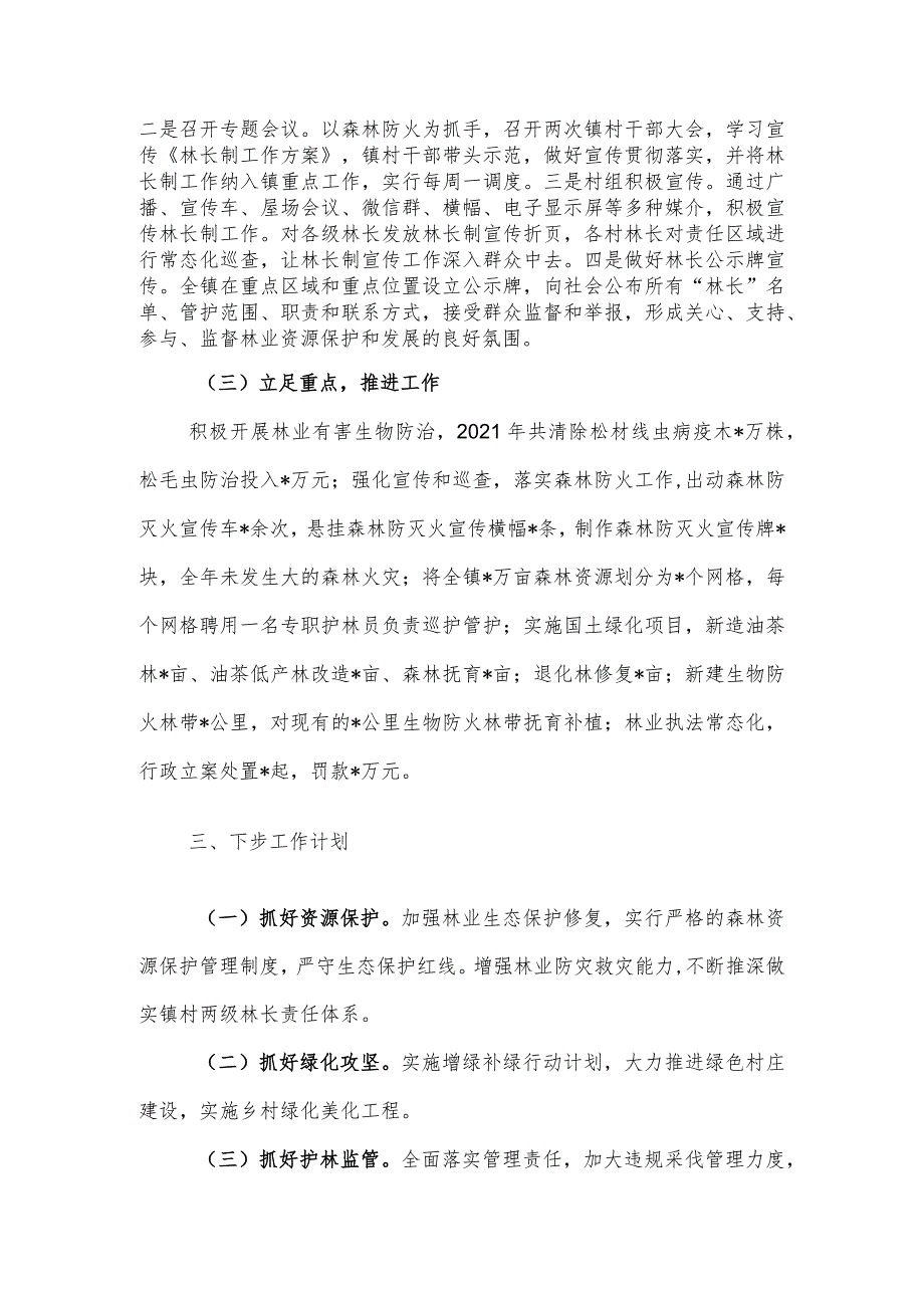 2022年林长制工作述职报告.docx_第2页