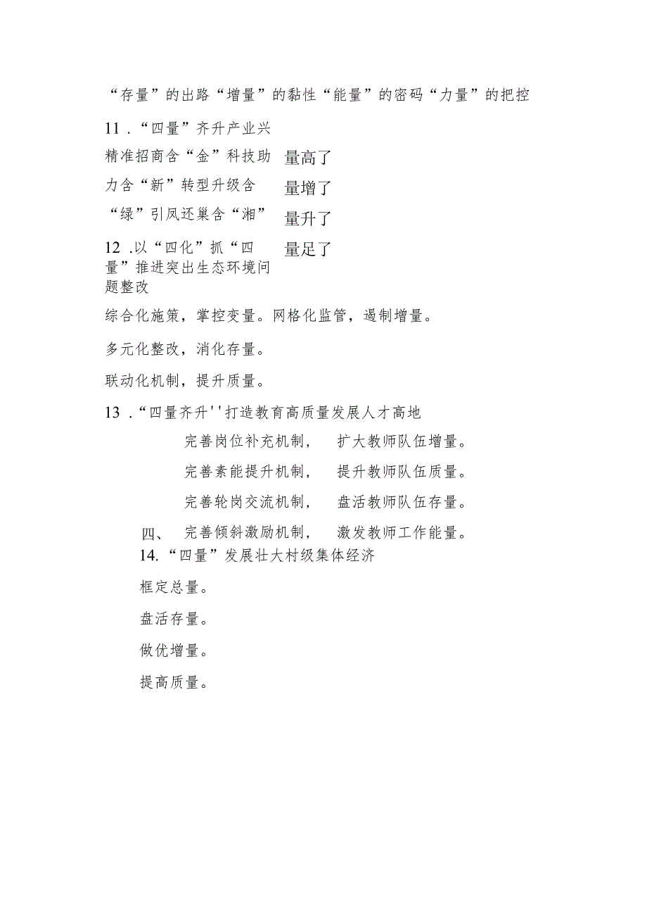 关于“量”字的写作提纲29例.docx_第3页