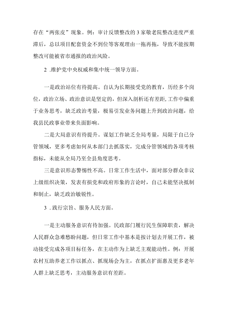 2篇2023年度乡镇政法领导民主生活会对照六个方面检视剖析材料.docx_第2页