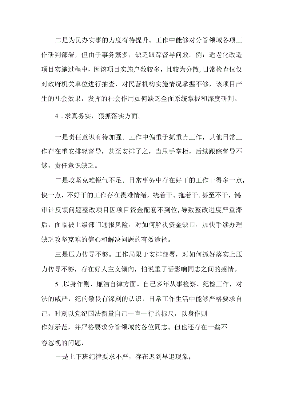 2篇2023年度乡镇政法领导民主生活会对照六个方面检视剖析材料.docx_第3页