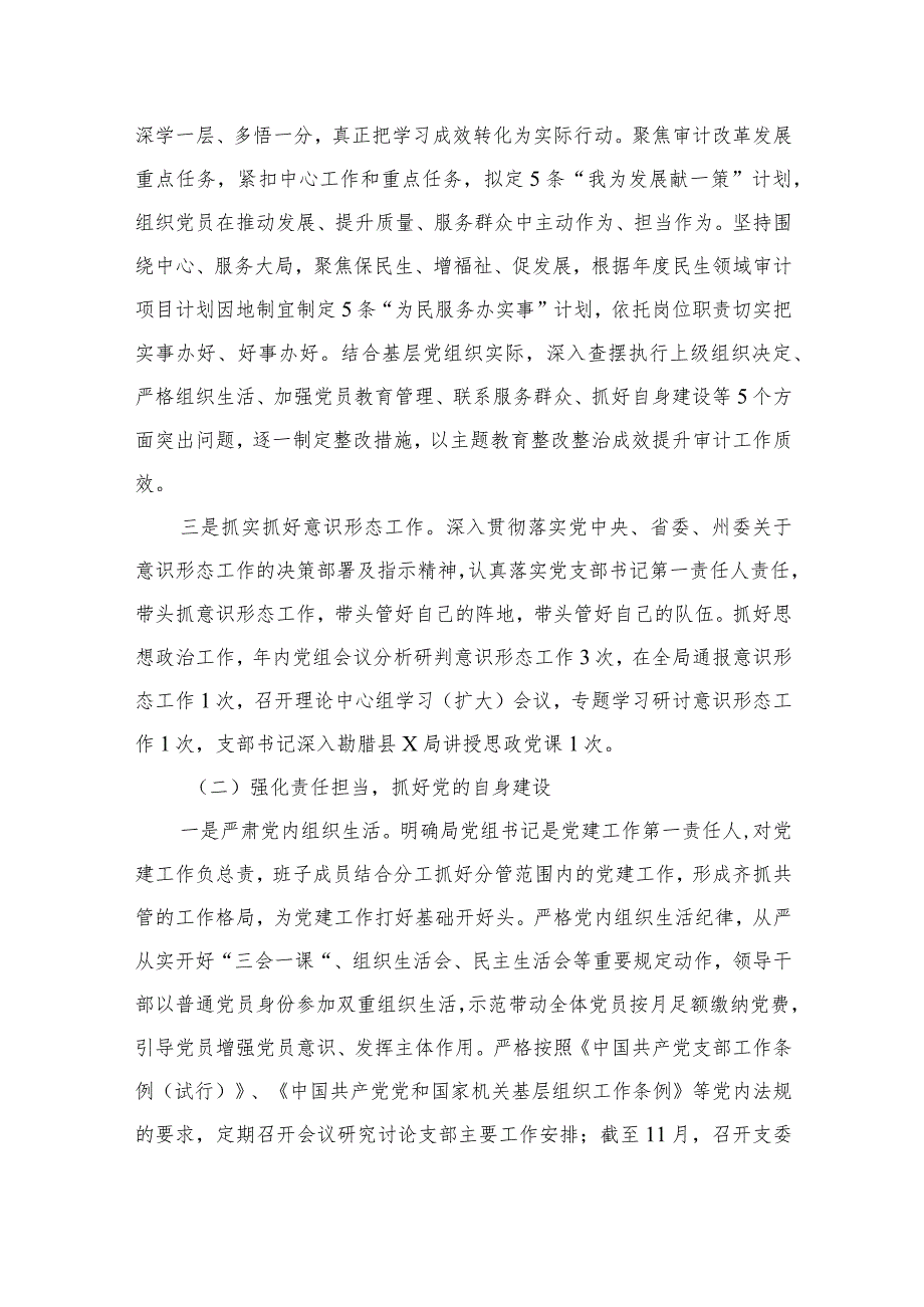 党支部2023年党建工作总结及2024年工作计划精选版八篇合辑.docx_第3页