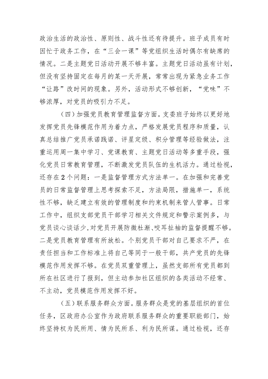 2023年度主题教育组织生活会支部班子发言提纲（六个方面）.docx_第3页